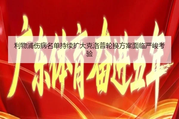 利物浦伤病名单持续扩大克洛普轮换方案面临严峻考验